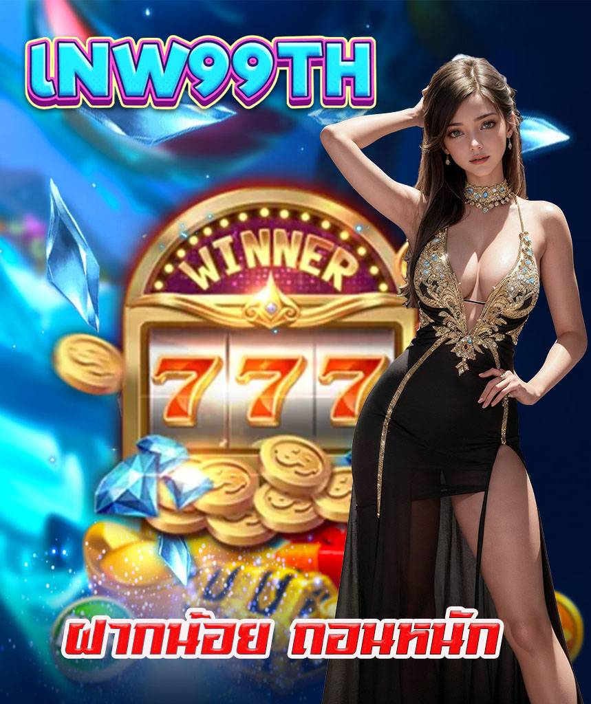 lnw99th ทรูวอลเลท